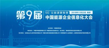 中通服創立科技榮獲中國能源企業信息化產品技術創新獎，引領信息咨詢服務新標桿