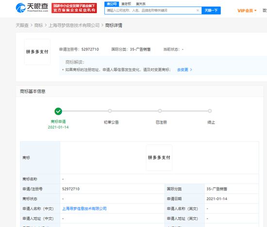 拼多多關聯公司申請“拼多多支付”商標，強化金融科技布局