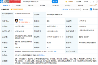 vivo杭州關聯公司注銷 網絡技術轉讓引關注